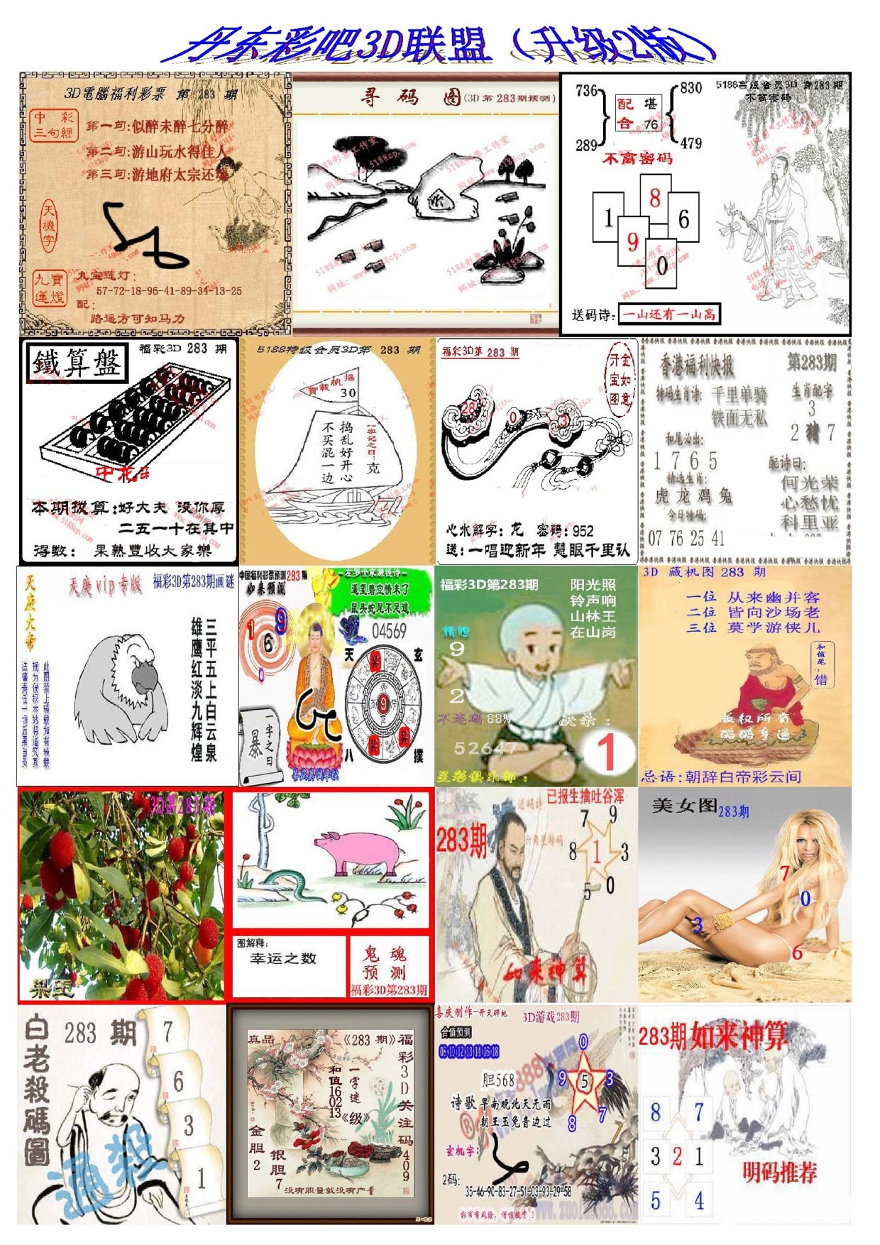 丹东彩吧联盟2