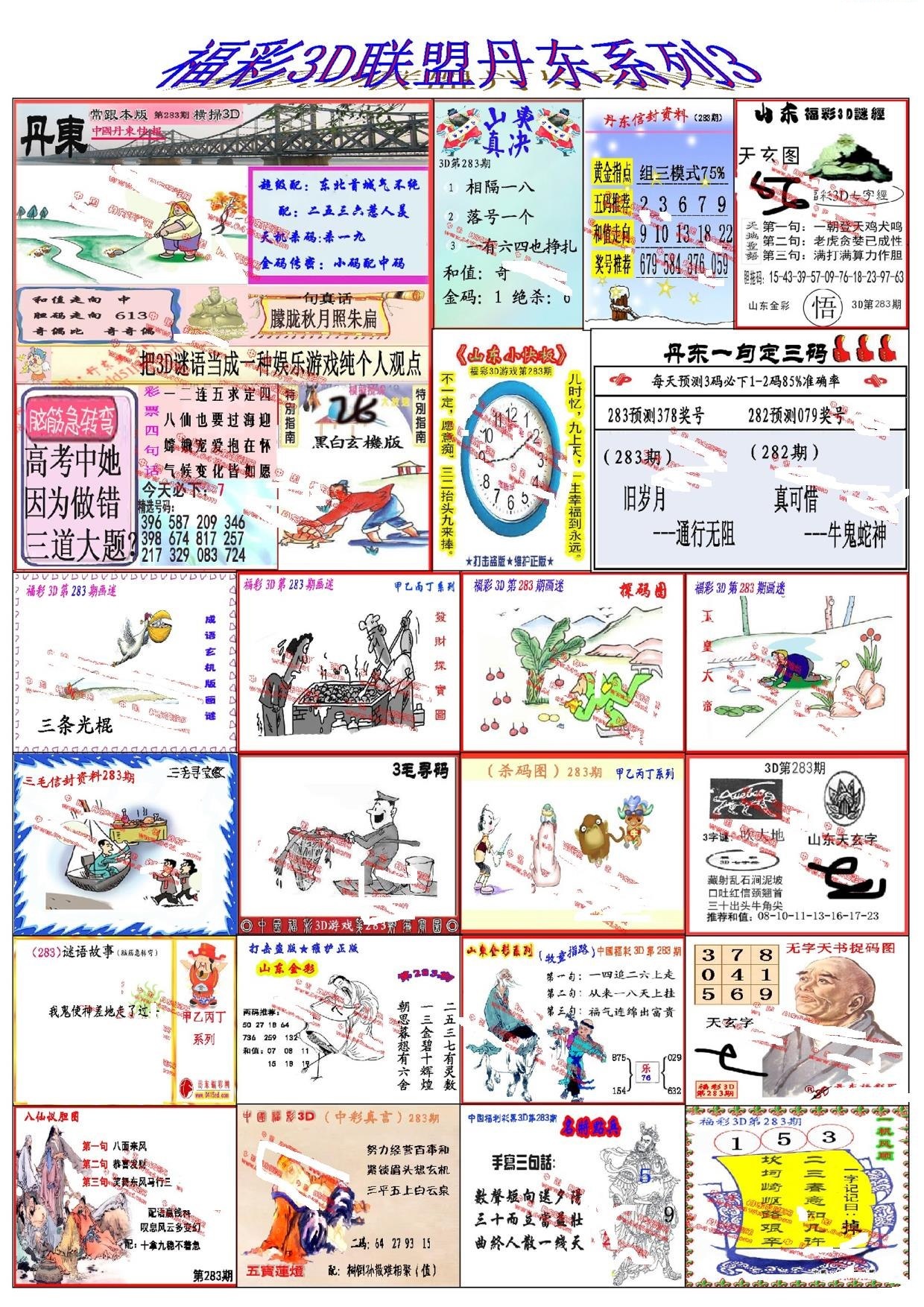 丹东彩吧联盟3