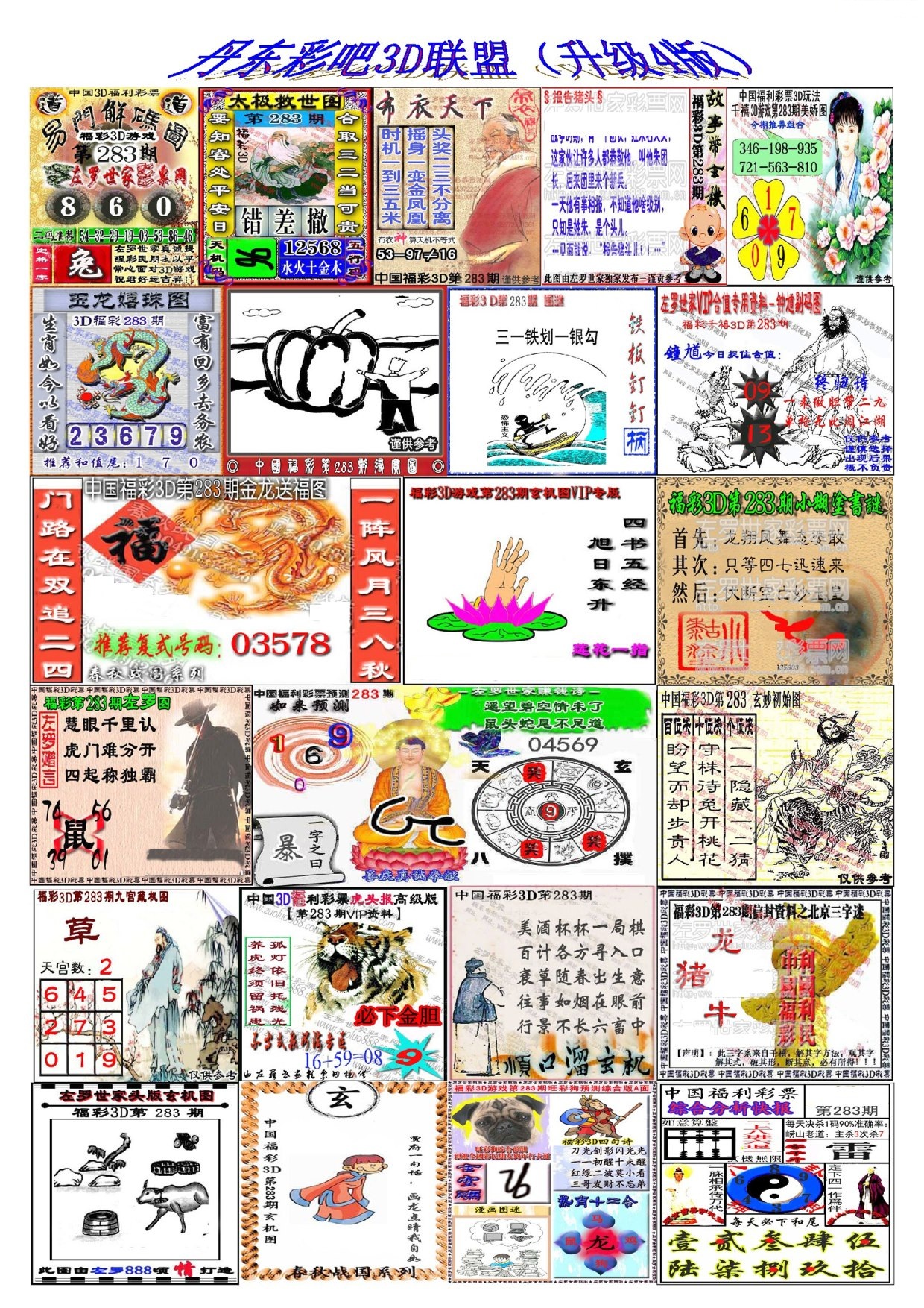 丹东彩吧联盟4