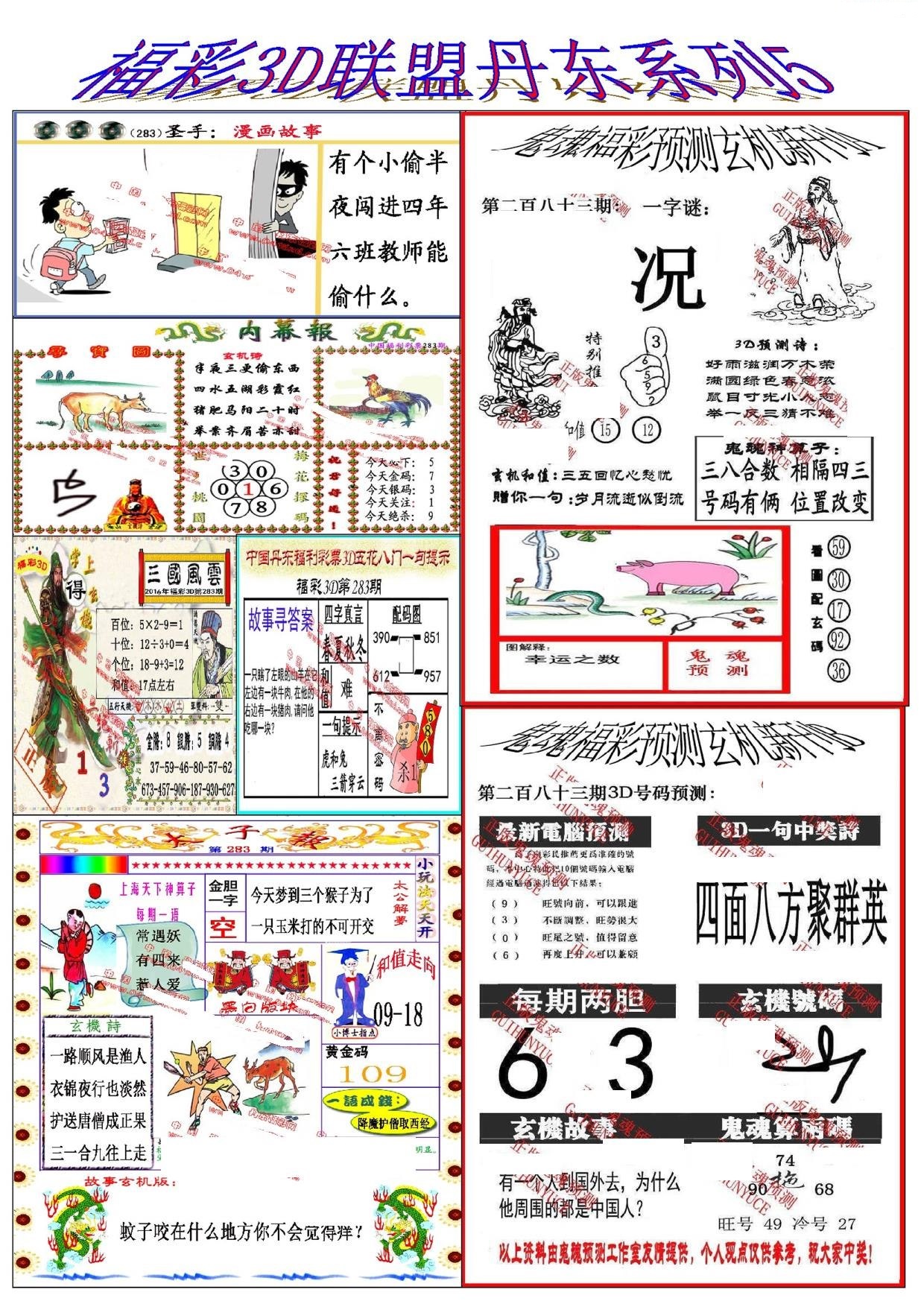 丹东彩吧联盟5