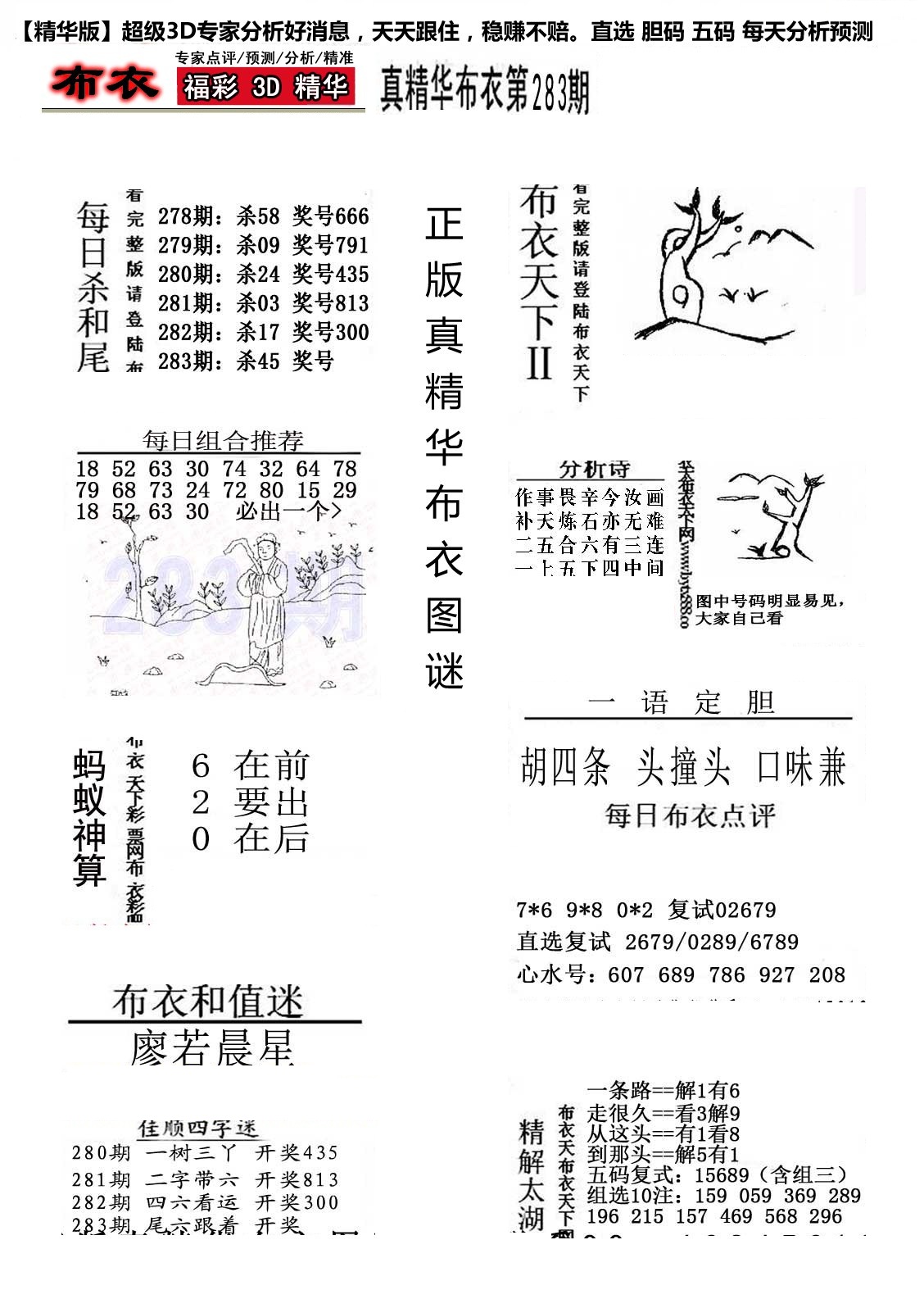 精华布衣2