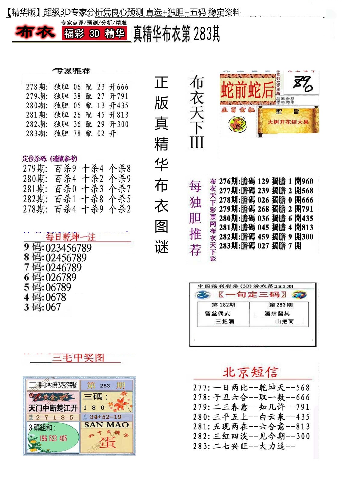 精华布衣3