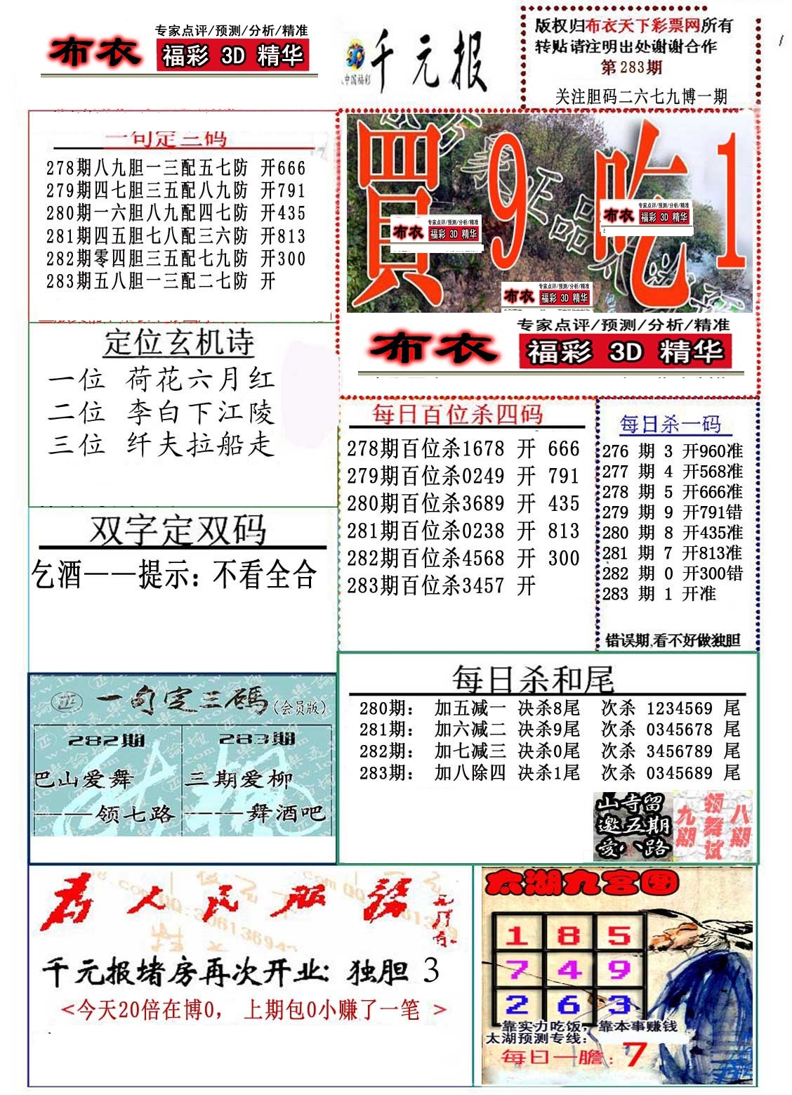 精华布衣4