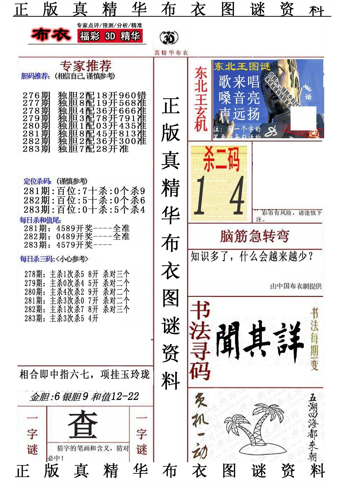 精华布衣5