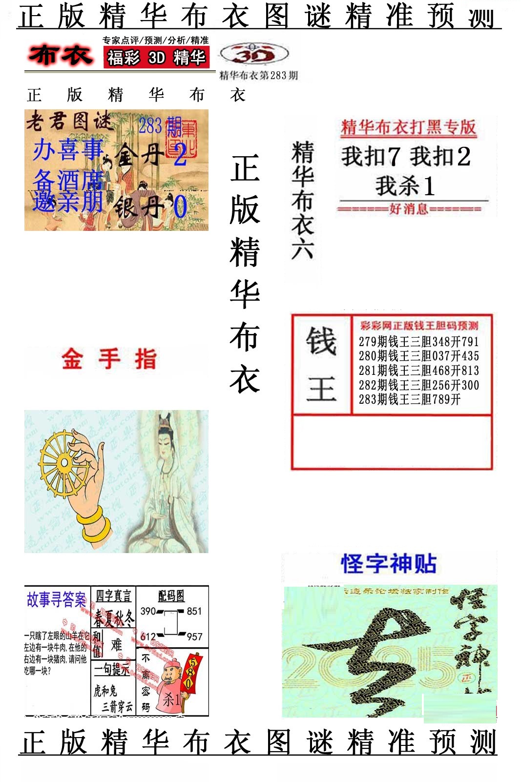 精华布衣6