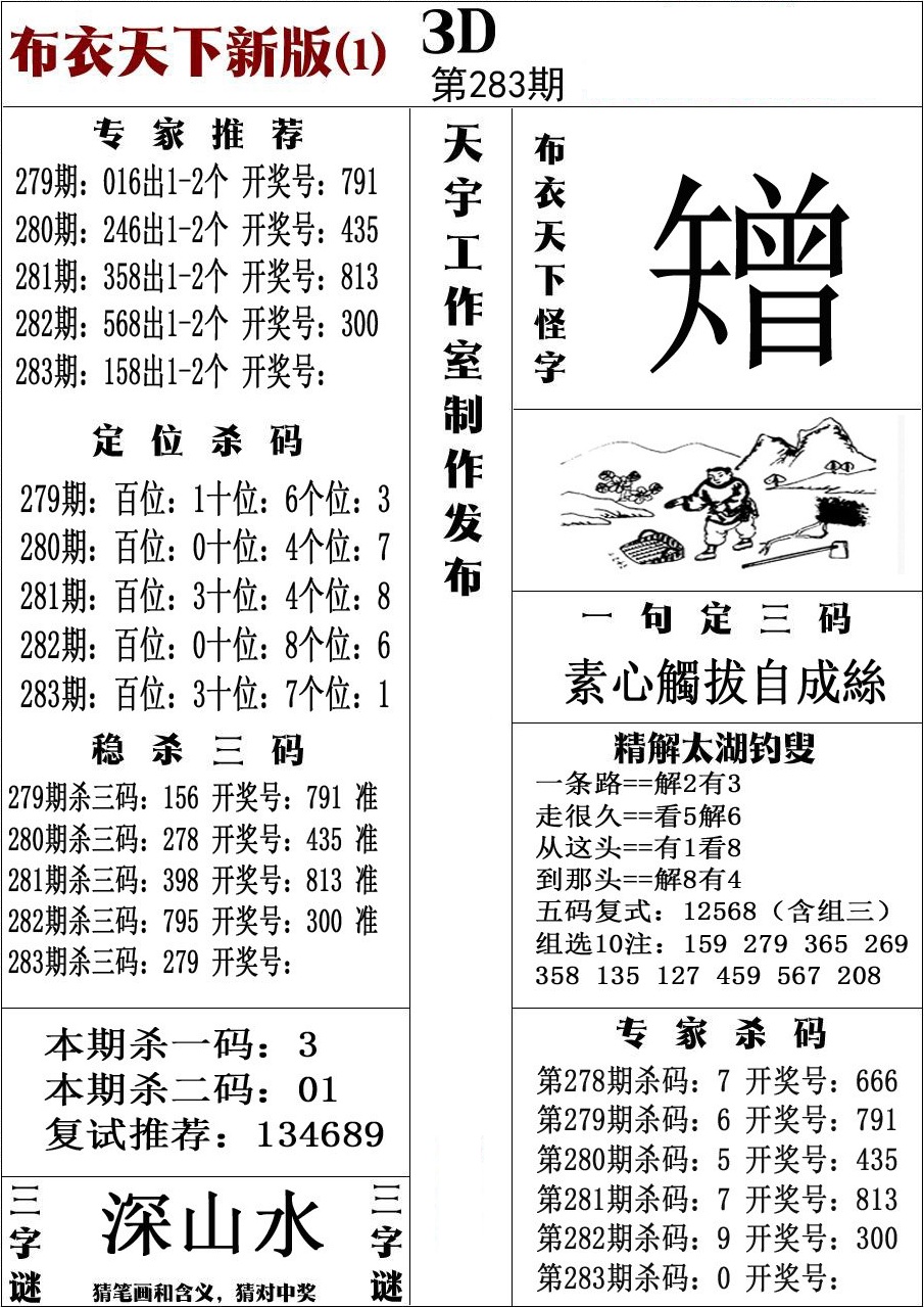 布衣新版1