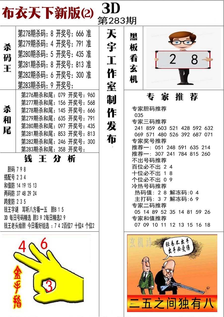 布衣新版2