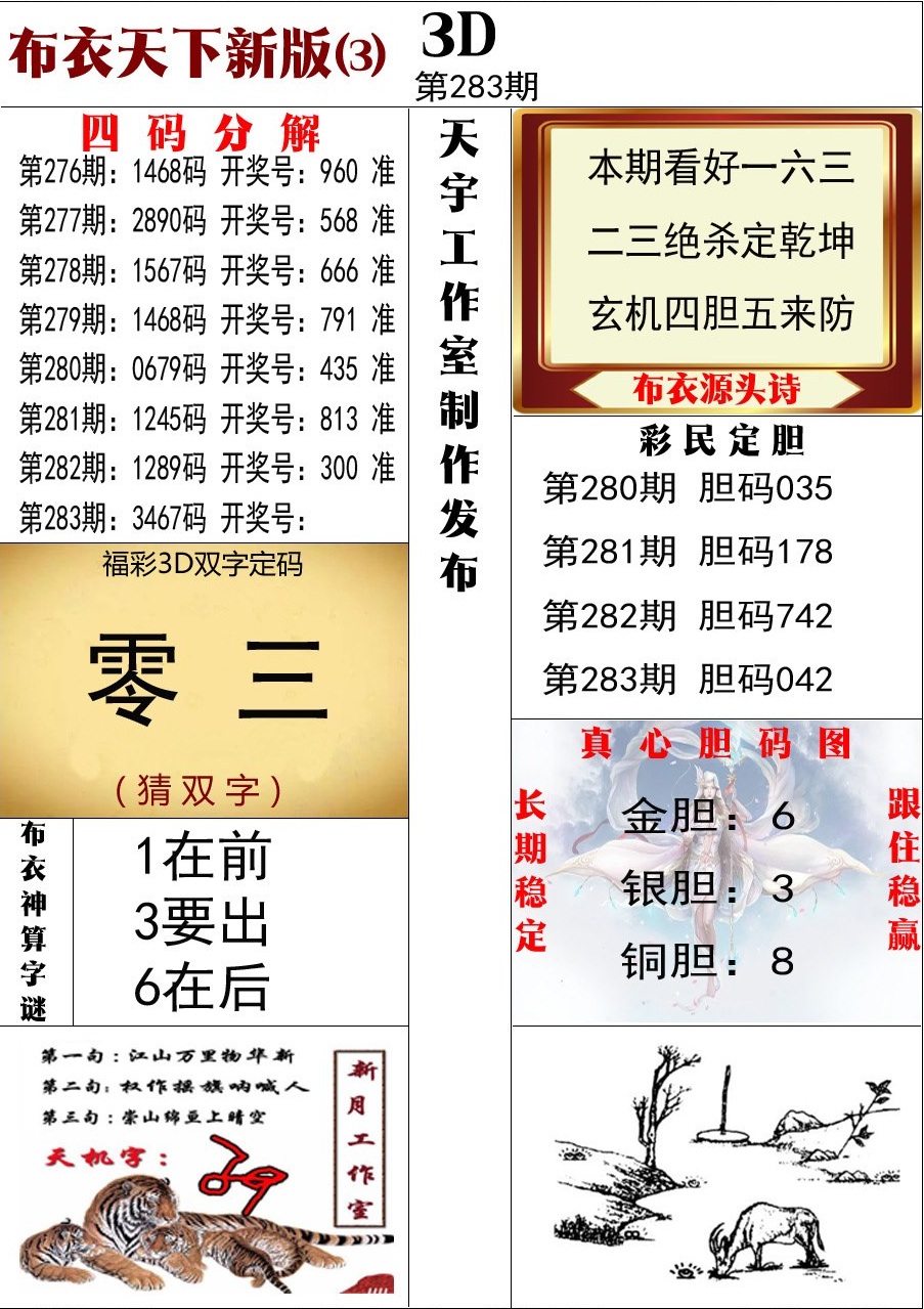 布衣新版3