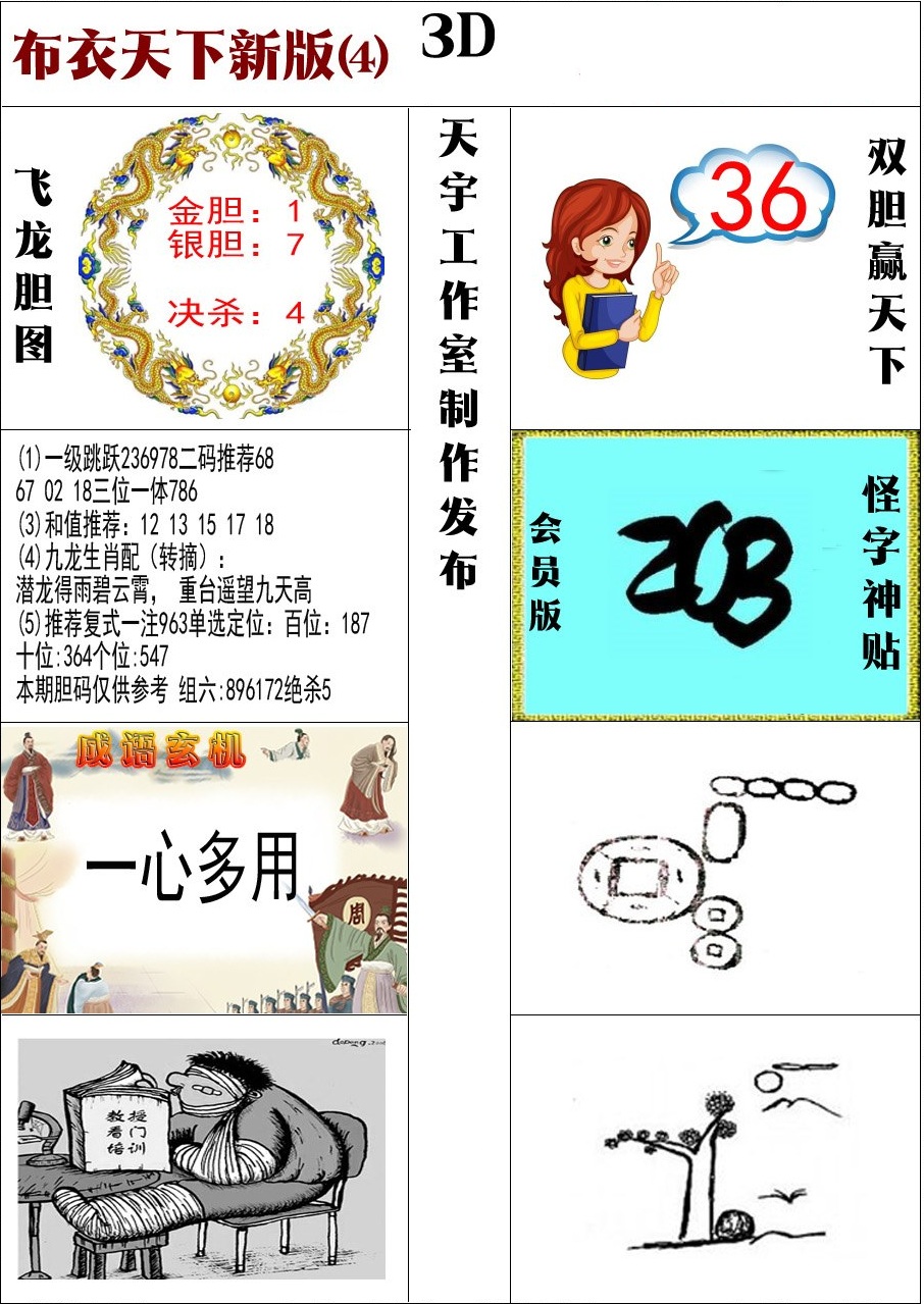 布衣新版4