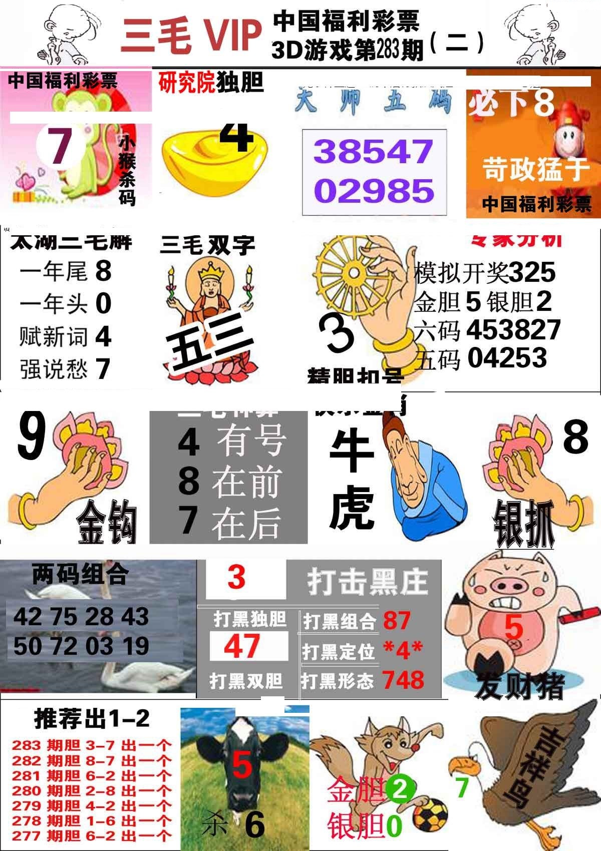 三毛第二版