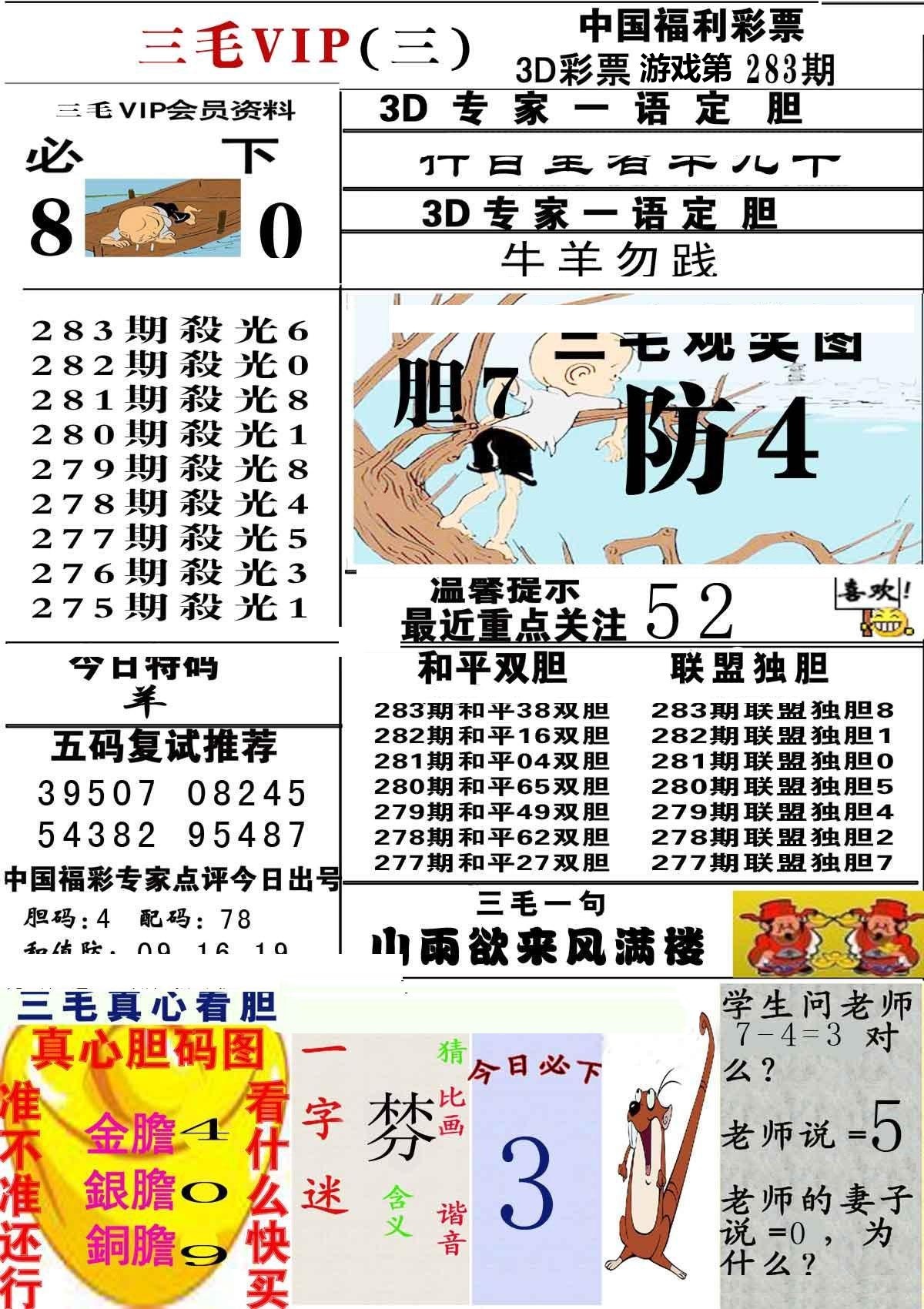 三毛第三版