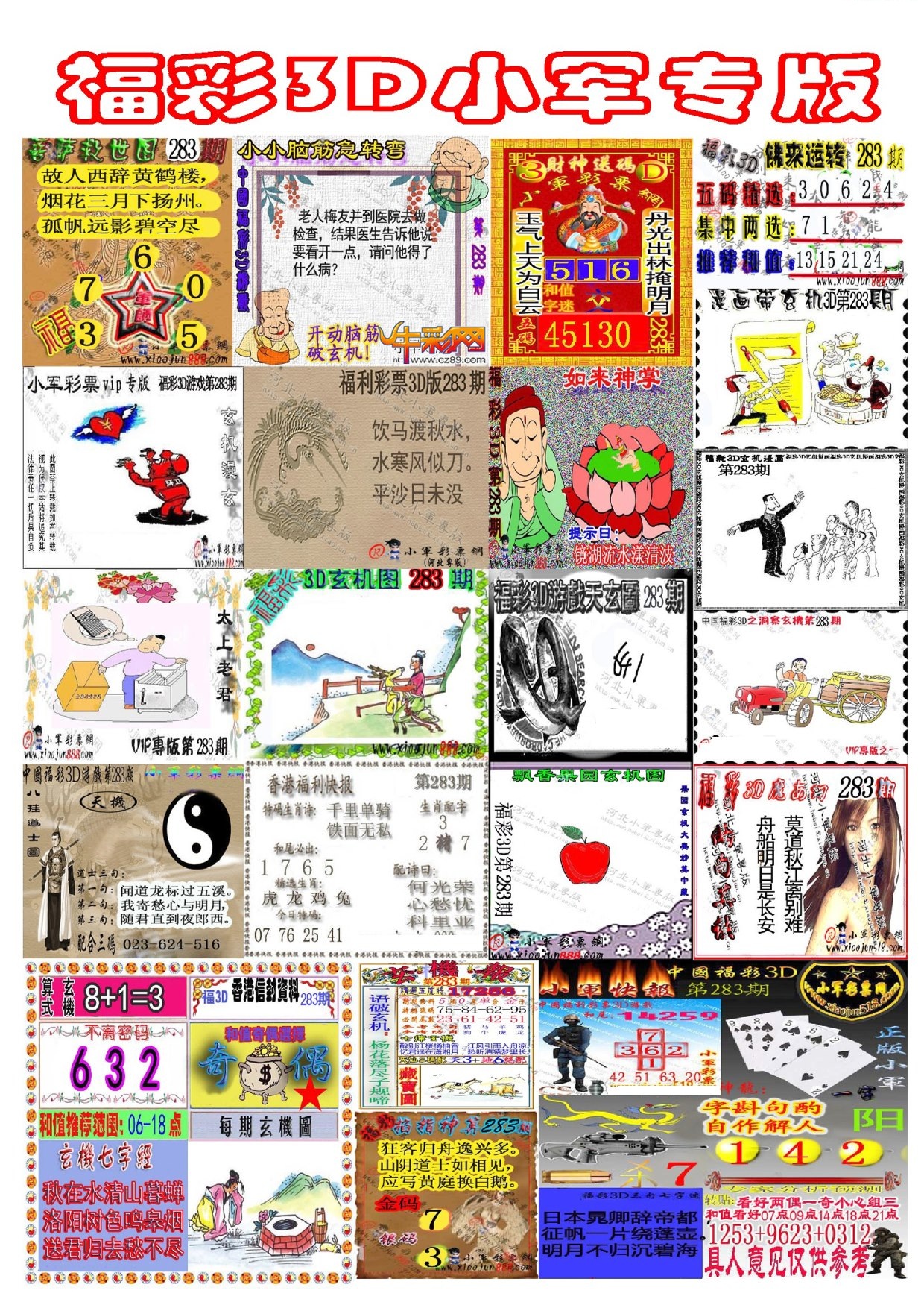 新小军专版