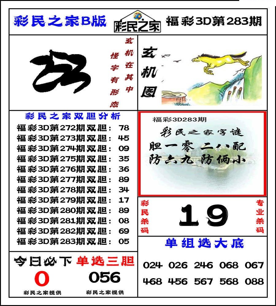 彩民之家B版