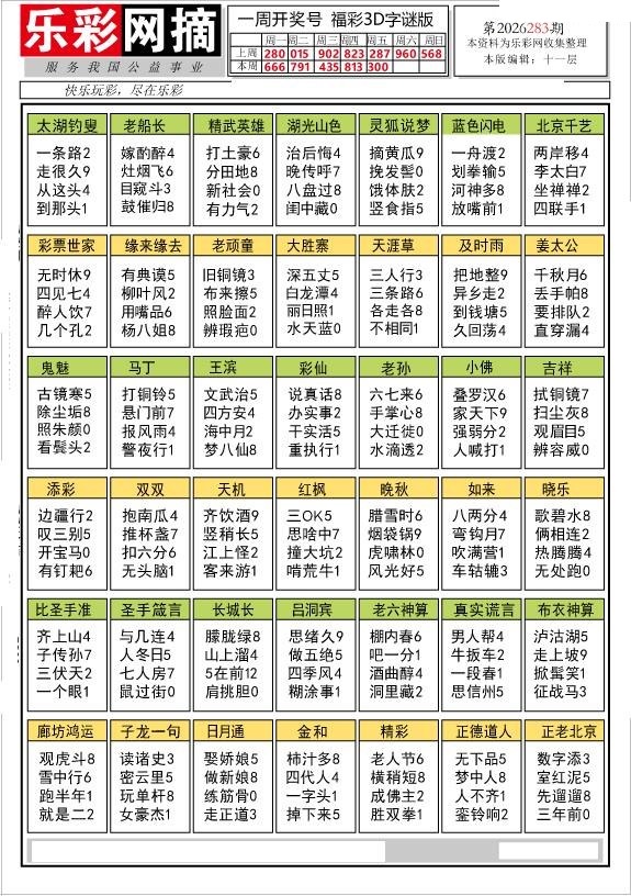 乐彩网摘1