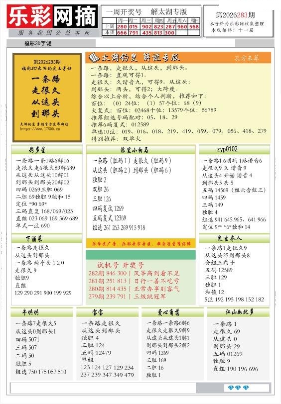 乐彩网摘2