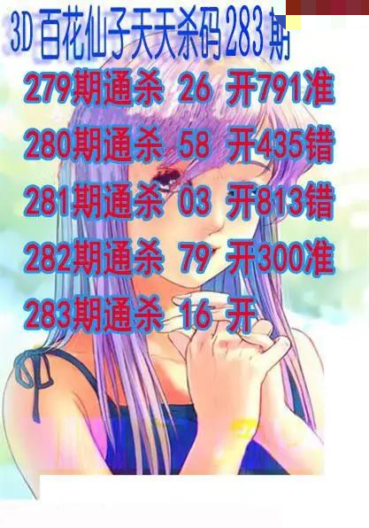 百花仙子杀码