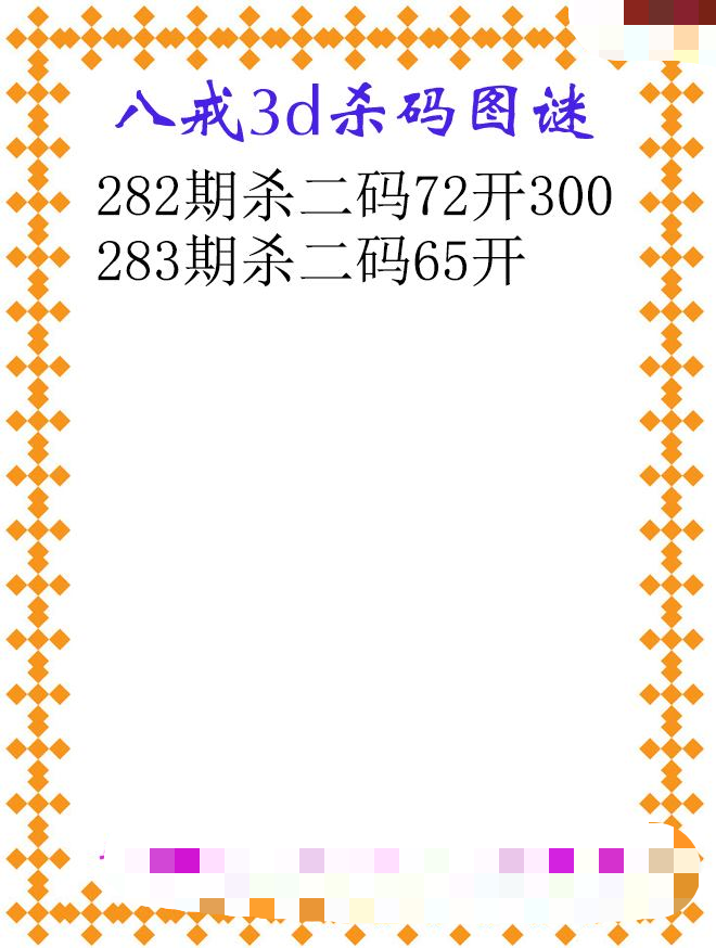 八戒杀码