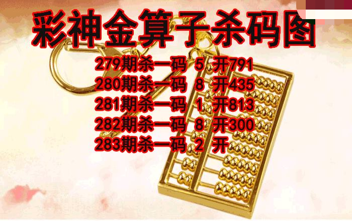 彩神金算子杀码