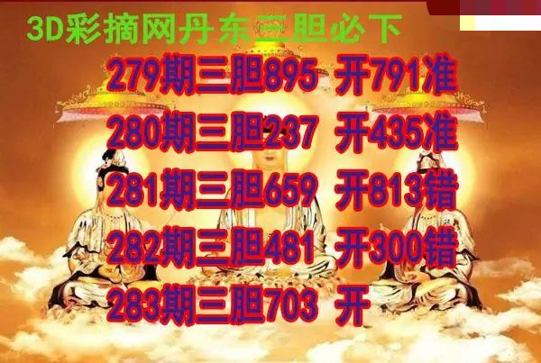 丹东三胆