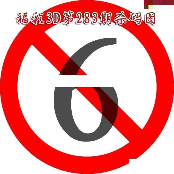 福彩杀码