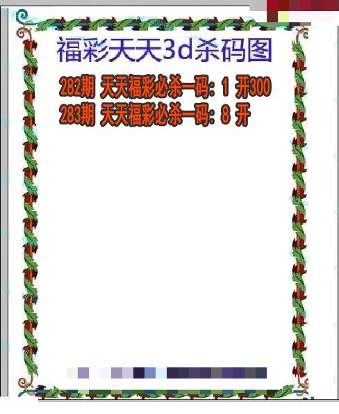 福彩天天杀码
