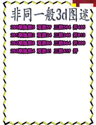 非同一般送胆