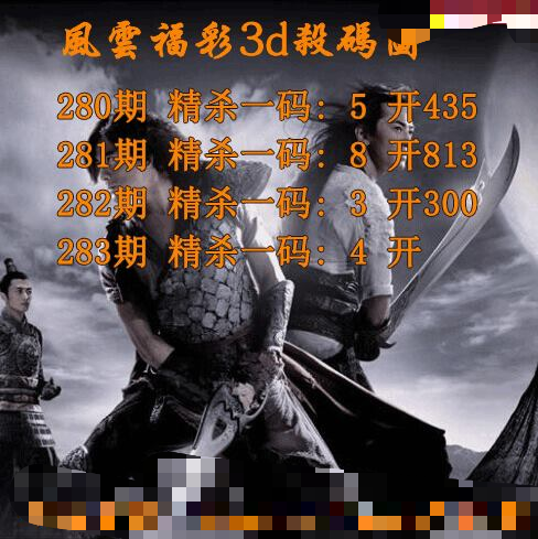 风云杀一码