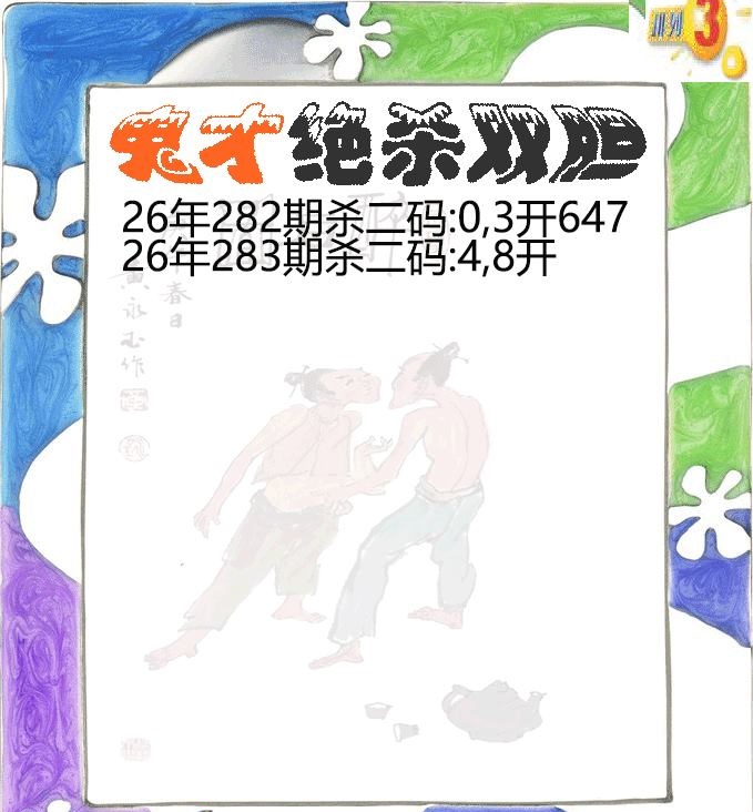 鬼才绝杀双胆