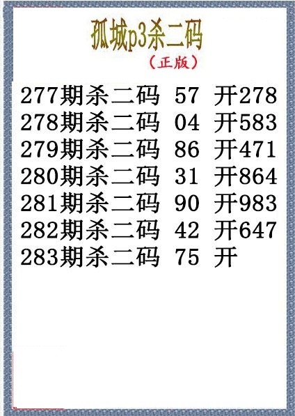 孤城杀码