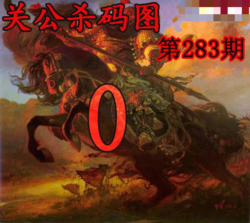 关公杀码