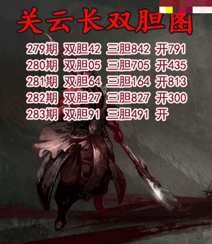 关云长双胆