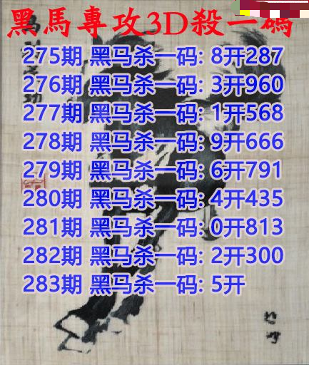 黑马杀码