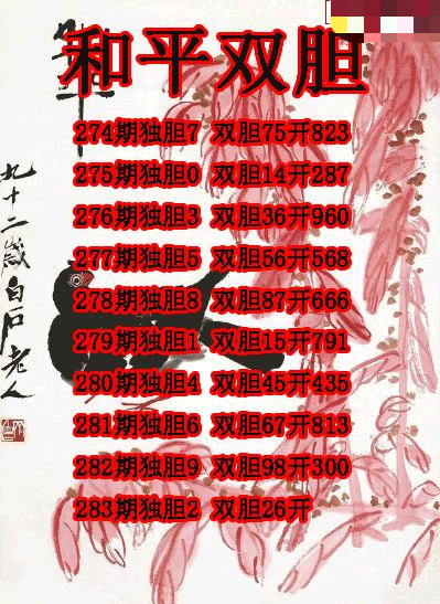 和平双胆