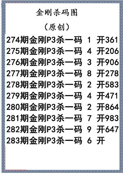 金刚杀码图迷