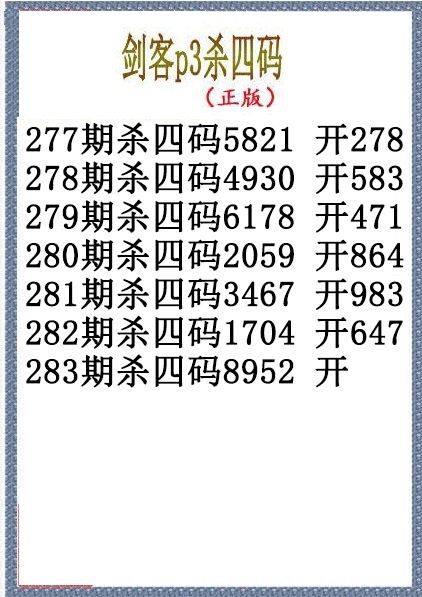 剑客杀码