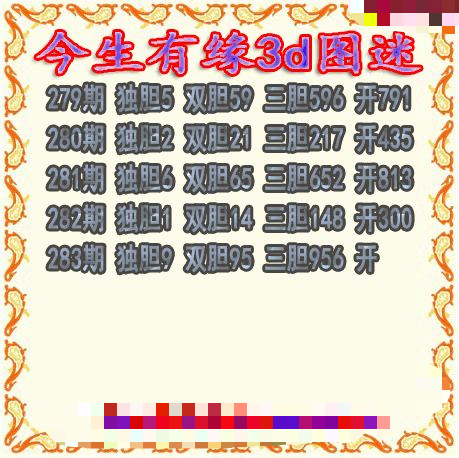 今生有缘三胆