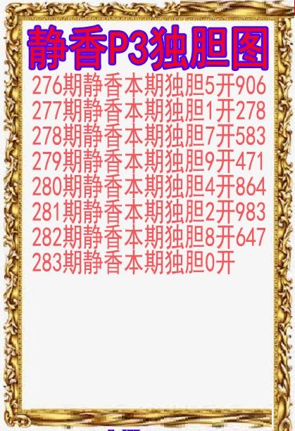 静香独胆图