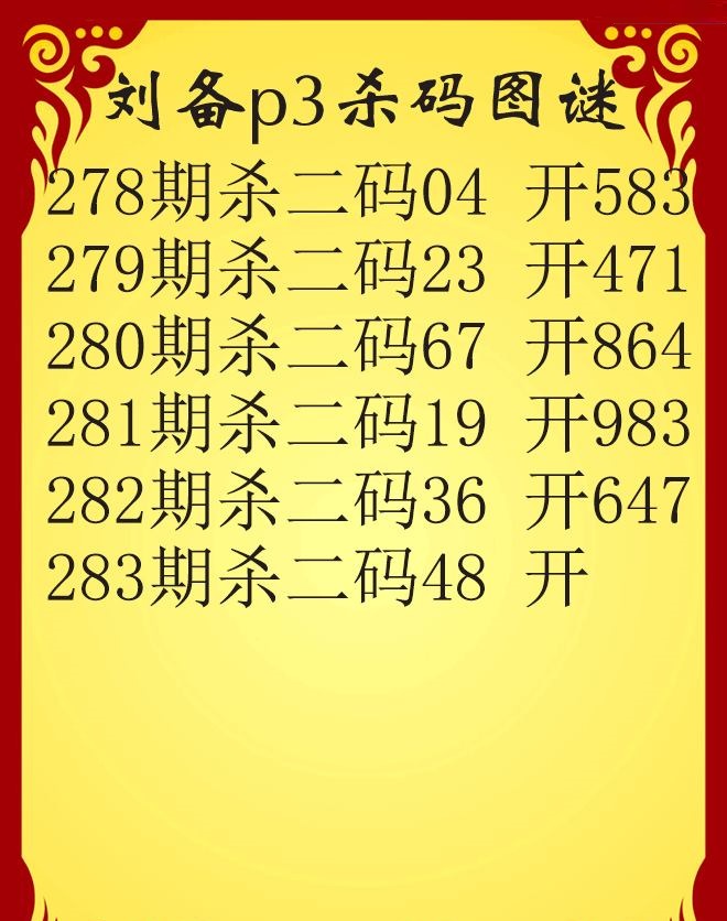 刘备杀码