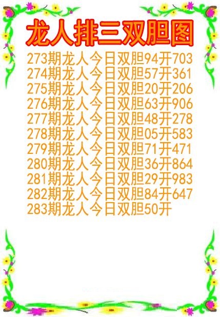 龙人双胆图
