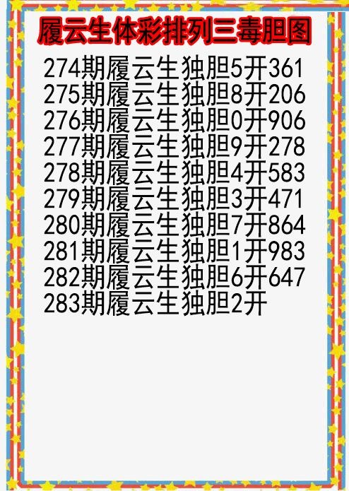 履云生毒胆图