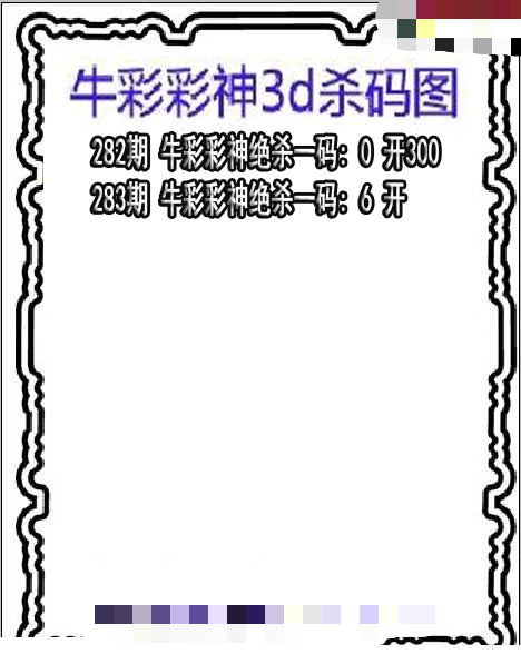 牛彩彩神杀码