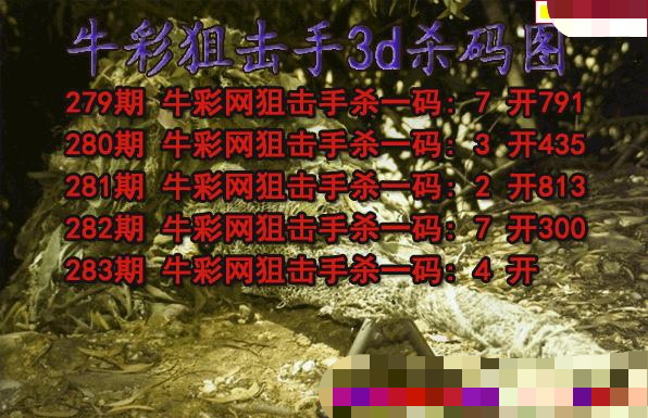 牛彩狙击手杀码