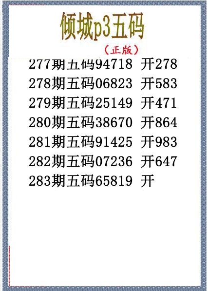 倾城胆码