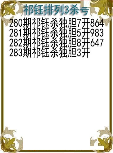 祁钰杀号图