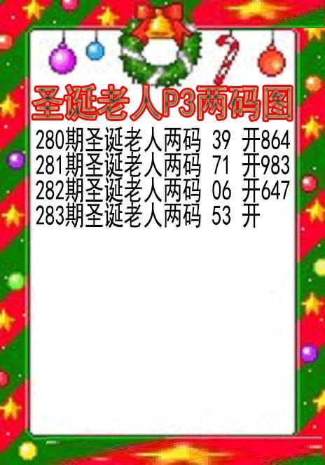 圣诞老人两码图