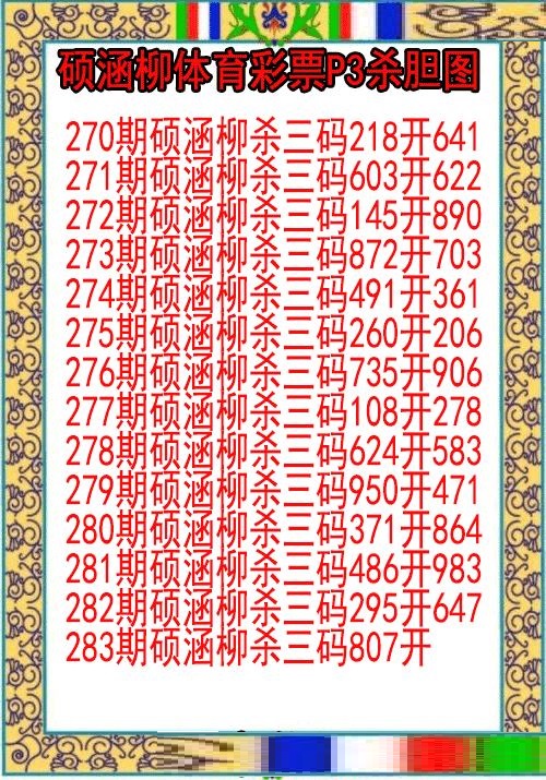 硕涵柳杀胆图