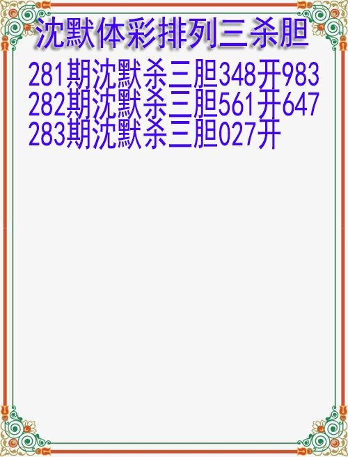 沈默杀胆图迷