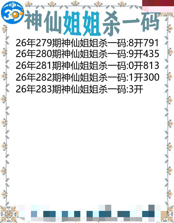 神仙姐姐杀一码