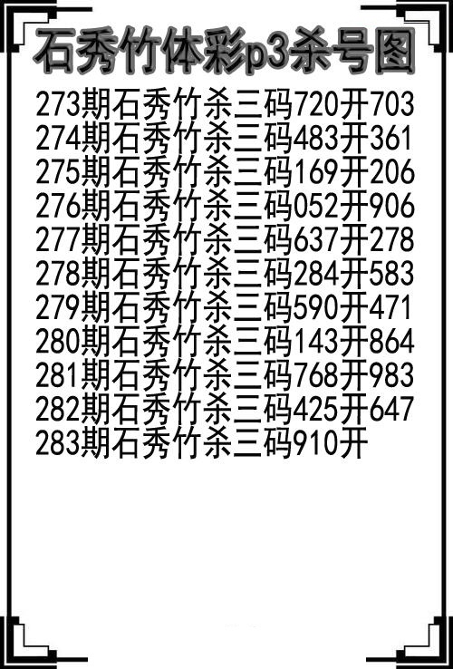 石秀竹杀号图