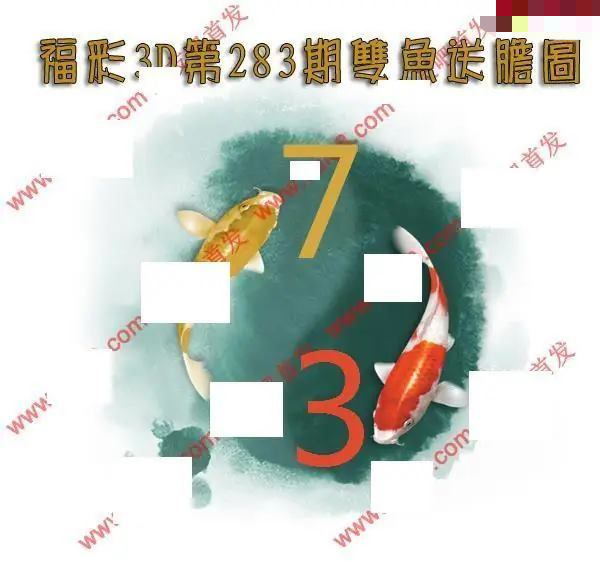 双鱼送胆